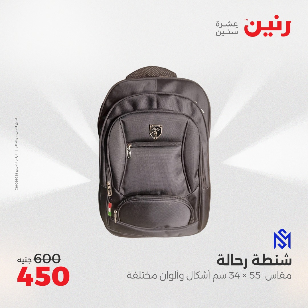 raneen offers from 21apr to 5apr 2025 عروض رنين من 21 إبريل حتى 5 إبريل 2025 صفحة رقم 24